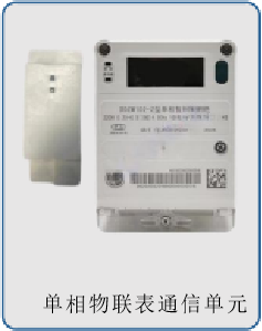智能物联电能表通信单元